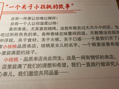 -小核桃品质串店(世茂大道店)