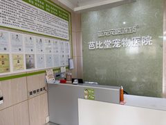 -亚宠动物医院·芭比堂宠物医院(盘龙店)