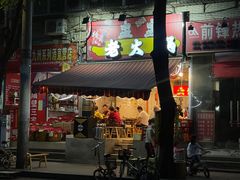门面-六公里老火锅(总店)