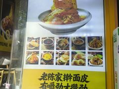 -老陈家擀面皮(木塔巷店)
