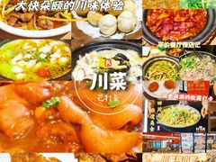 -川堂风·跷脚牛肉·乐山爆炒(宝山日月光店)