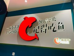 门面-黄泥岗·地道湖北菜(奥特莱斯店)