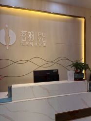 -菩羽·专业美胸·连锁养护中心