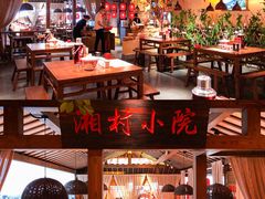 大堂-老湘村·湖南土菜(天河维多利店)