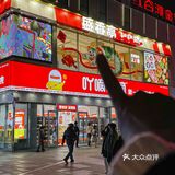 南昌的！新开的！首家转转热卤😭😭