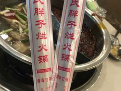 -朱氏胖子烂火锅(洪崖洞店)