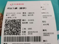 -大地影院(上海南汇店)