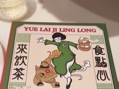 -粤来记·啫啫煲·点心(日月光店)