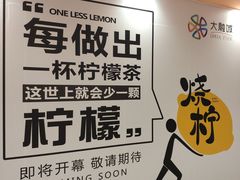 -烧柠·柠檬茶(大融城店)