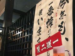 -一豚轩·烧鸟·豚骨拉面(五四路店)