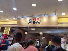 门面-牛New寿喜烧(青浦店)
