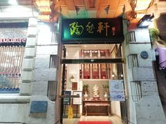 -陶然轩(沙面店)