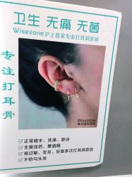 -Wisezone唯点穿耳打耳洞专业国际连锁品牌