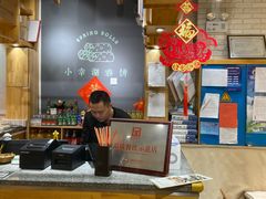 大堂-小幸湖春饼(悦茂购物中心店)