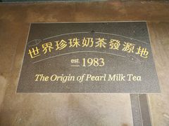 -春水堂人文茶馆(台中四维店)