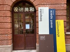 -设计共和 Design Republic(江宁路店)