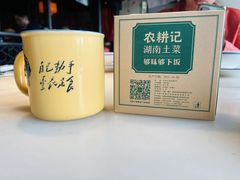 -农耕记·湖南土菜(海上世界店)