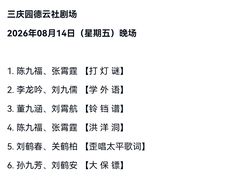 -德云社三庆园