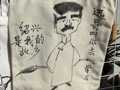 -绍兴书圣故里景区