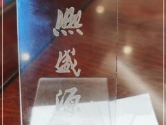 -熙盛源(凤凰街店)