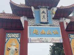 -丰都鬼城名山景区