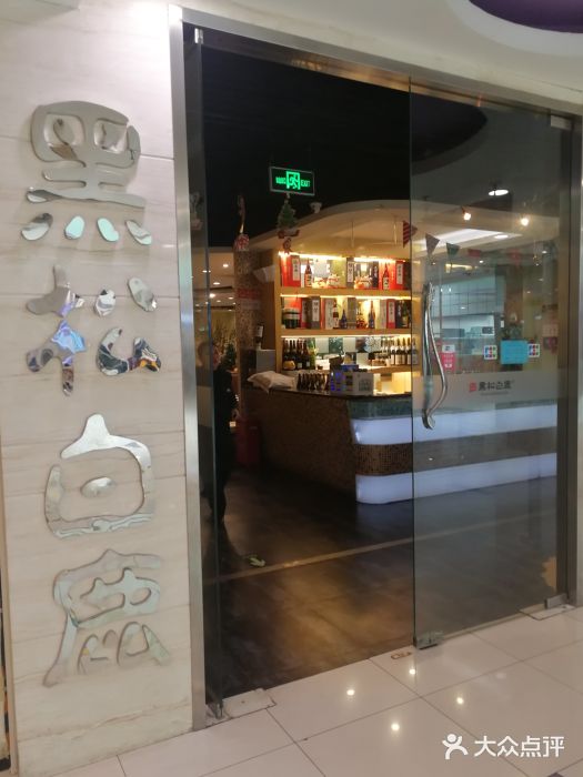 黑松白鹿(崇文门新活馆店)门面图片
