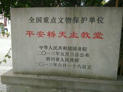 -平安桥天主教堂