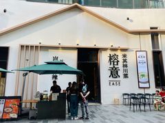 -榕意·川味之美(深业上城店)