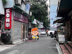 -无名氏宵夜小摊(祝家三姐妹馄饨店)