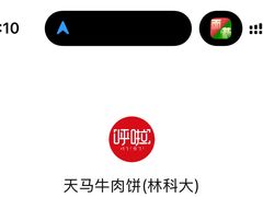 -运栋天马牛肉饼(林科大店)