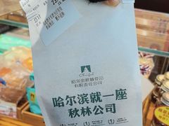-秋林食品(秋林公司店)