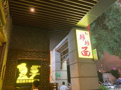 -秦云老太婆摊摊面(长嘉汇两江峯店)