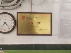 大堂-八珍餐厅(广大路店)
