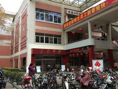 门面-芙蓉餐厅(厦大店)