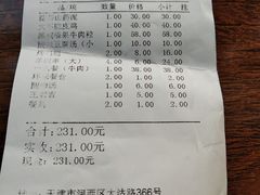账单-来顺成饭庄