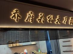 -杏花堂(北大街店)