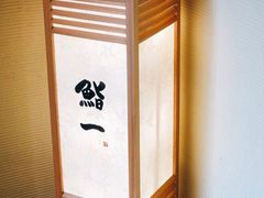 -鮨一日本料理(大中华店)