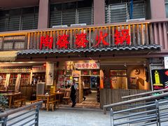 -陶婆婆火锅(洪崖洞店)