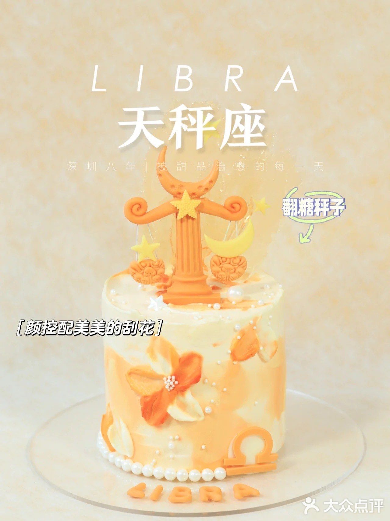 200不到的生日蛋糕合集🌟12星座的翻糖icon太可爱了！！