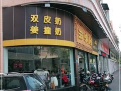 门面-滋味园(勒流店)