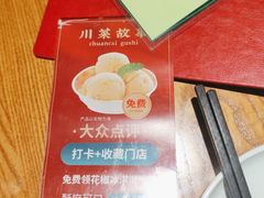 -川菜故事(光谷步行街店)