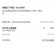 -瑞幸咖啡(深圳来福士广场店)
