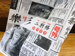 -乐彡炸串·烤苕皮(西单华威约饭街店)