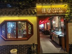 -砂唐居(总店)