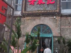 门面-老表记广西宵夜螺蛳鸭脚煲(西大店)