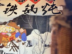 -锅老头海鲜铁锅炖