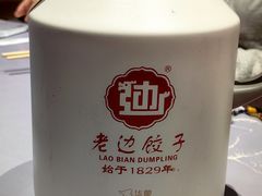 -老边饺子馆(中街店)