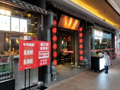 门面-渝利重庆火锅