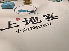 -上地宴·中关村的会客厅(清河高铁站店)