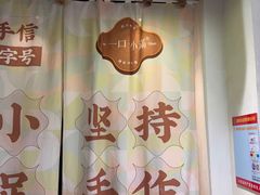 -一口小满手作糯米糍(北山店)